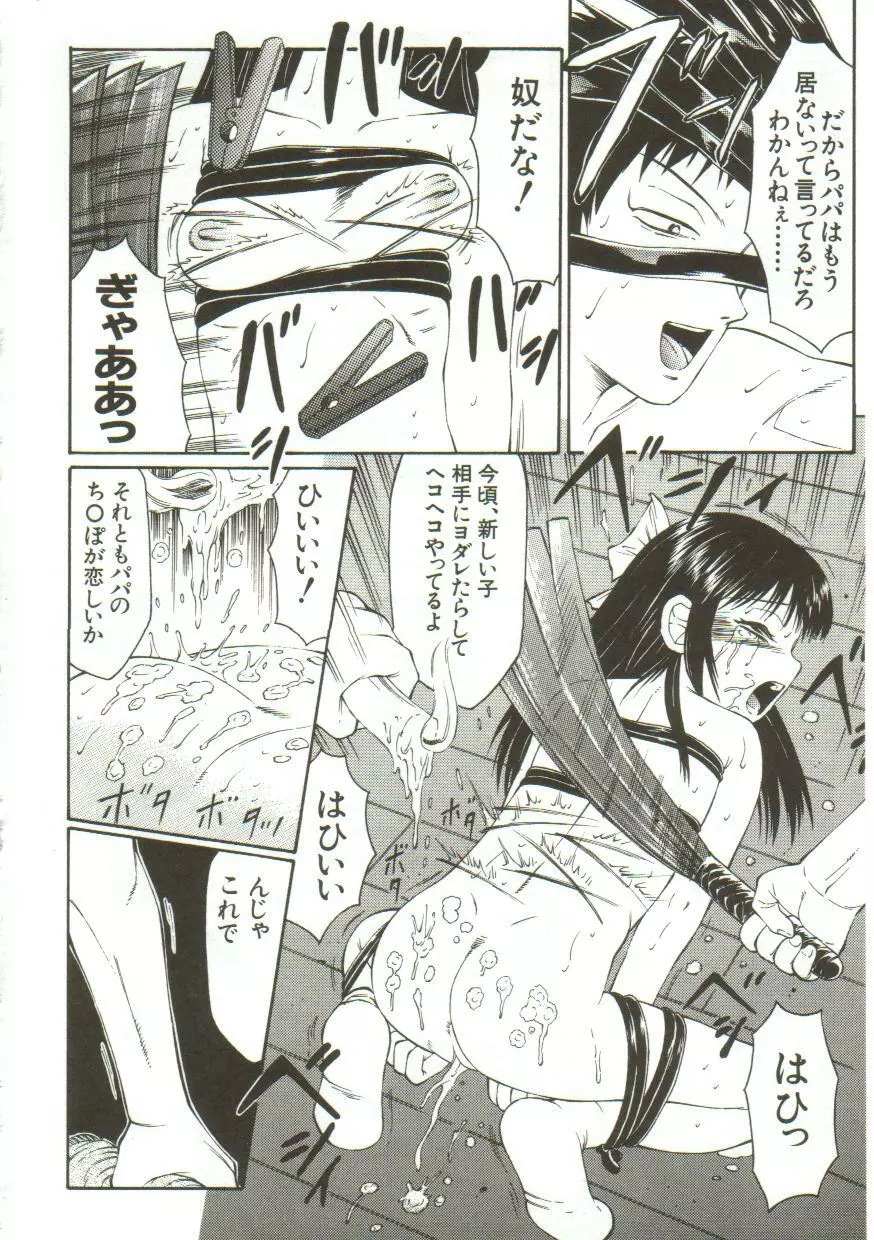 鬼畜の書 Page.12