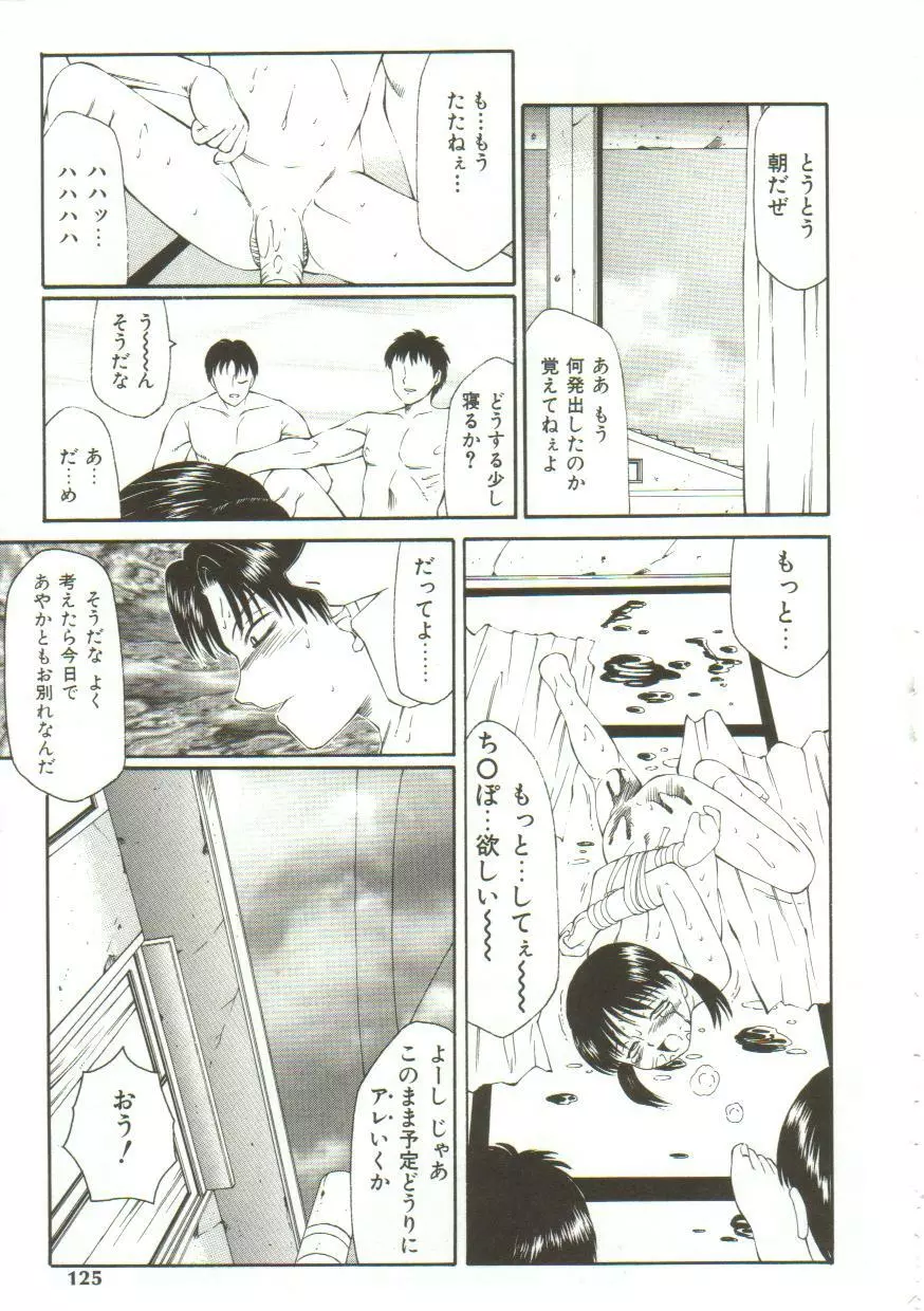 鬼畜の書 Page.123