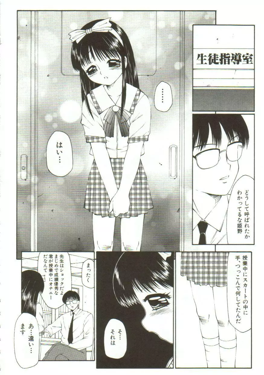 鬼畜の書 Page.142