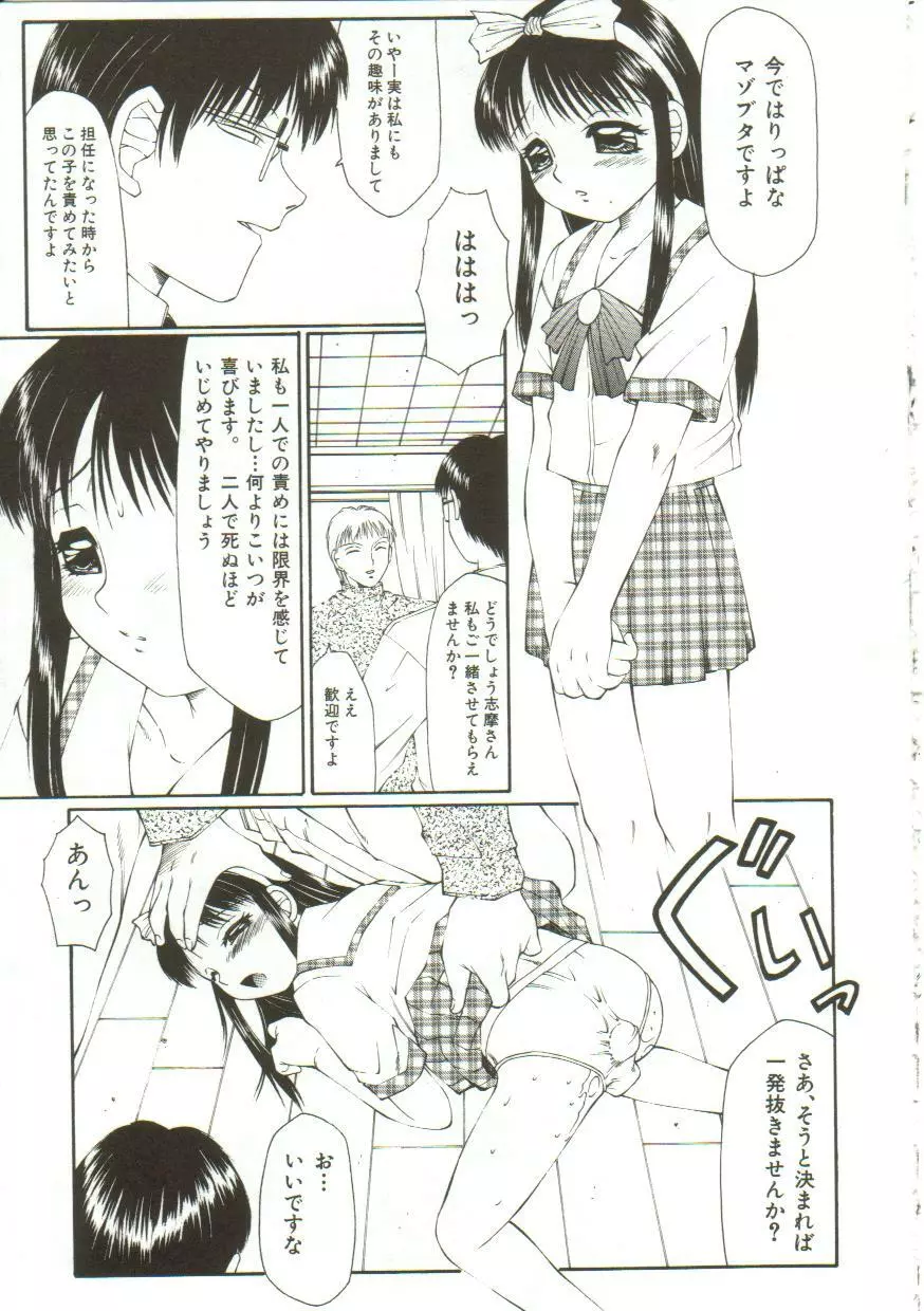 鬼畜の書 Page.145