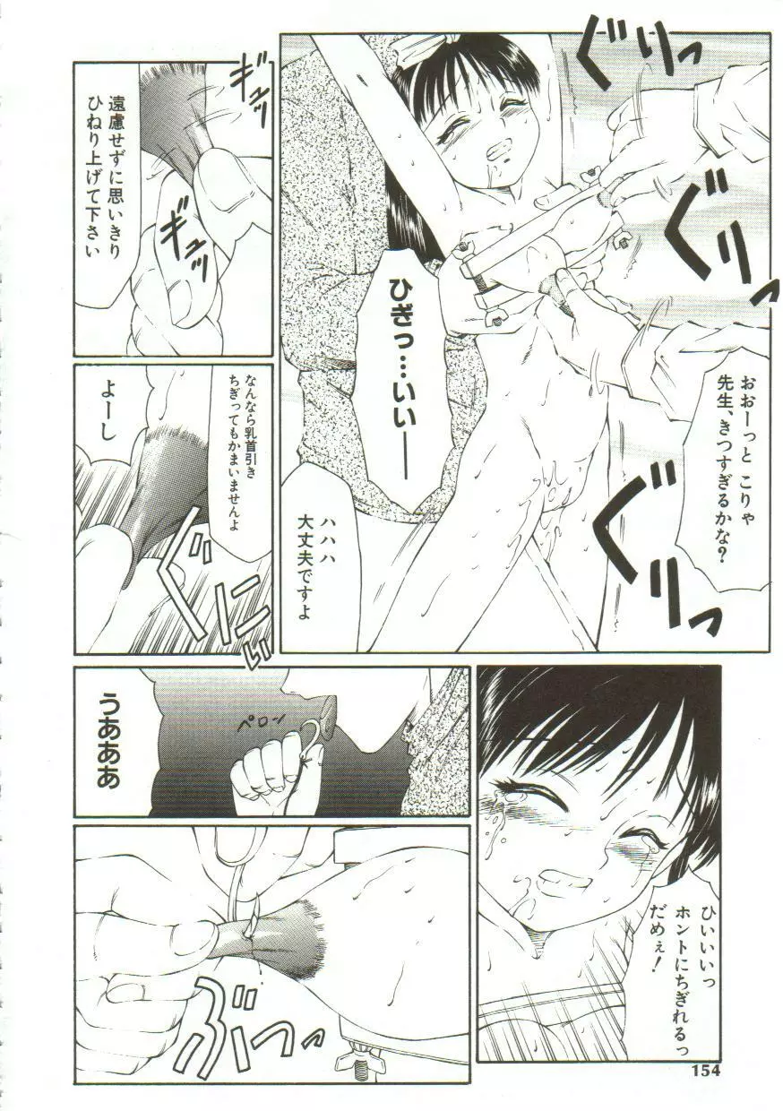 鬼畜の書 Page.152