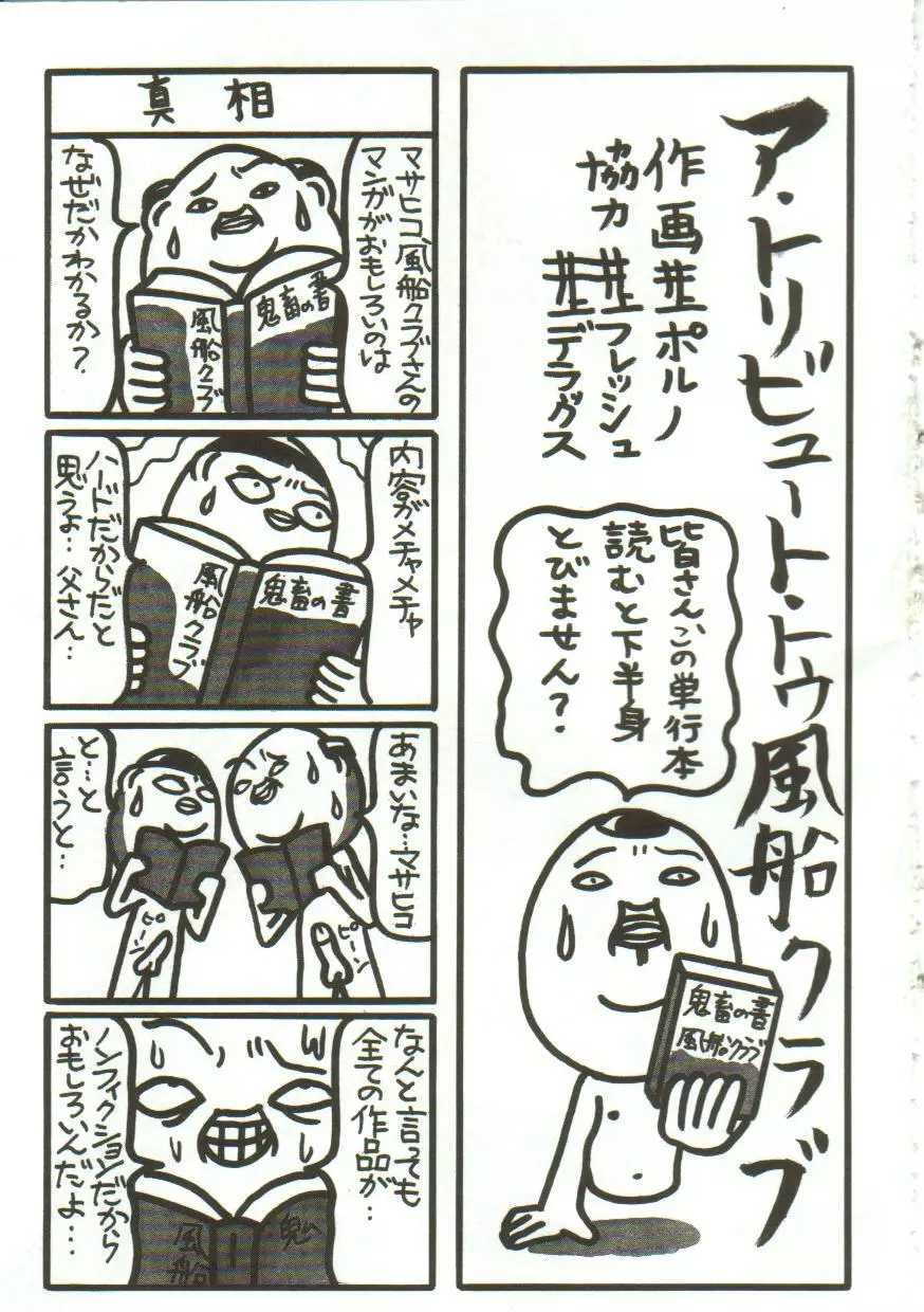 鬼畜の書 Page.161