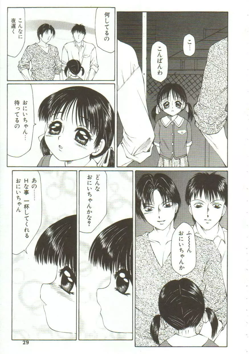 鬼畜の書 Page.27