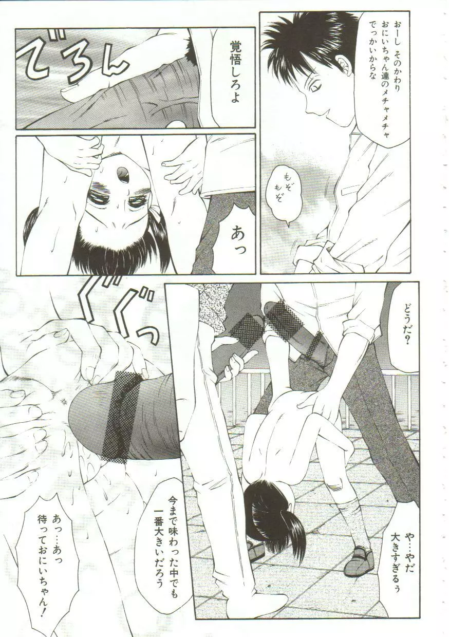 鬼畜の書 Page.33