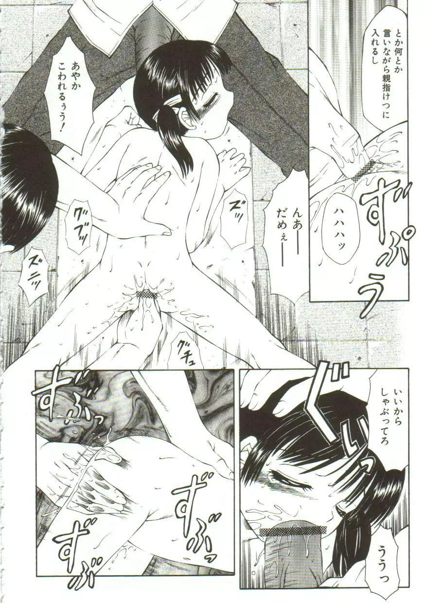 鬼畜の書 Page.38