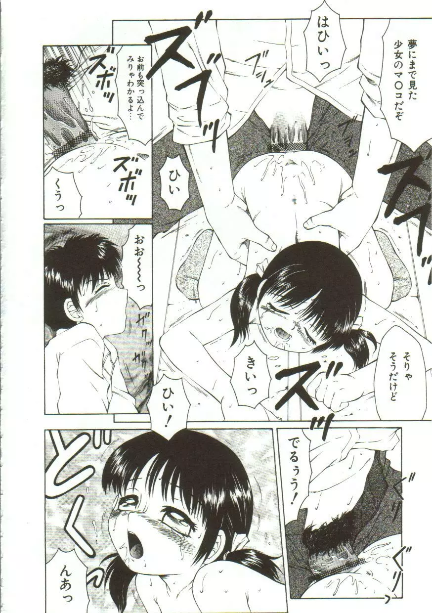 鬼畜の書 Page.42