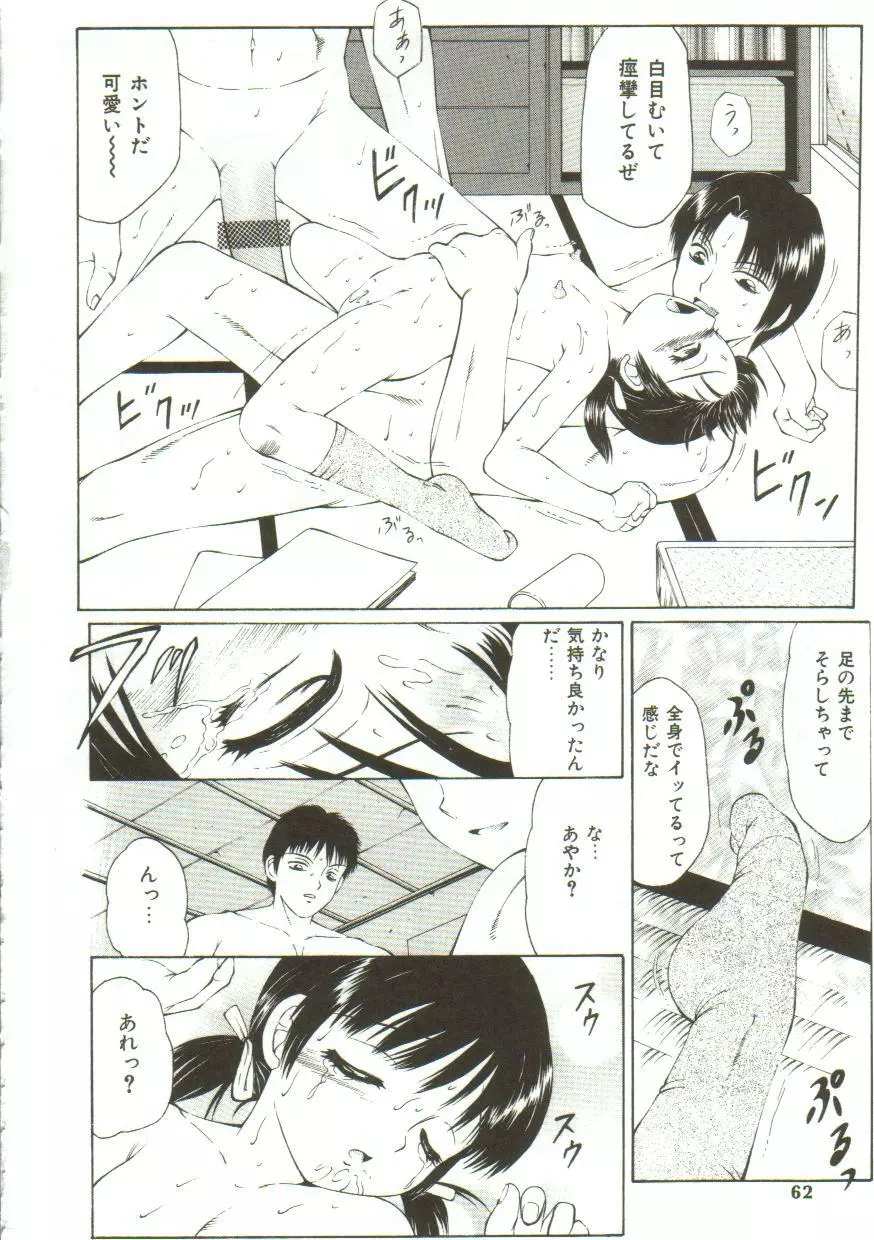 鬼畜の書 Page.60