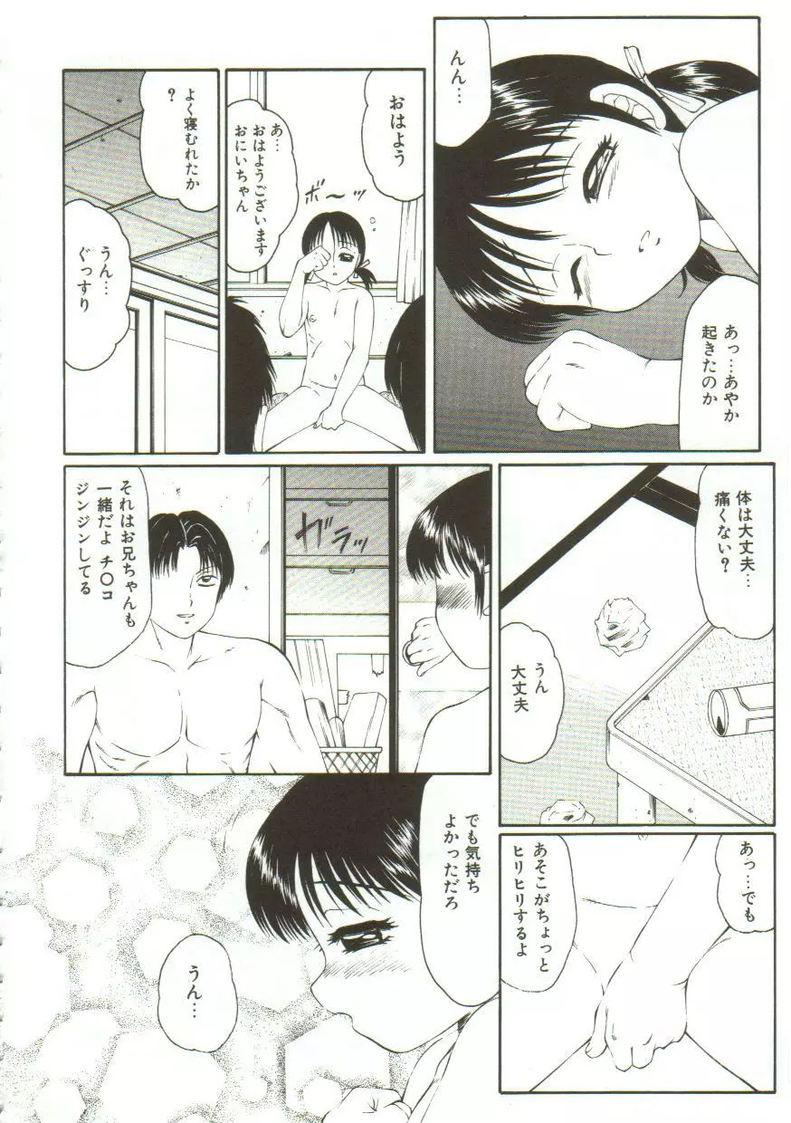 鬼畜の書 Page.72