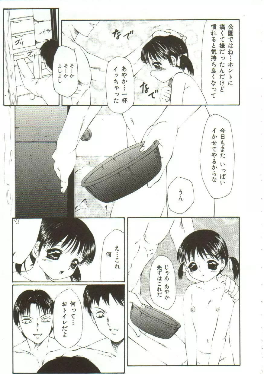 鬼畜の書 Page.73