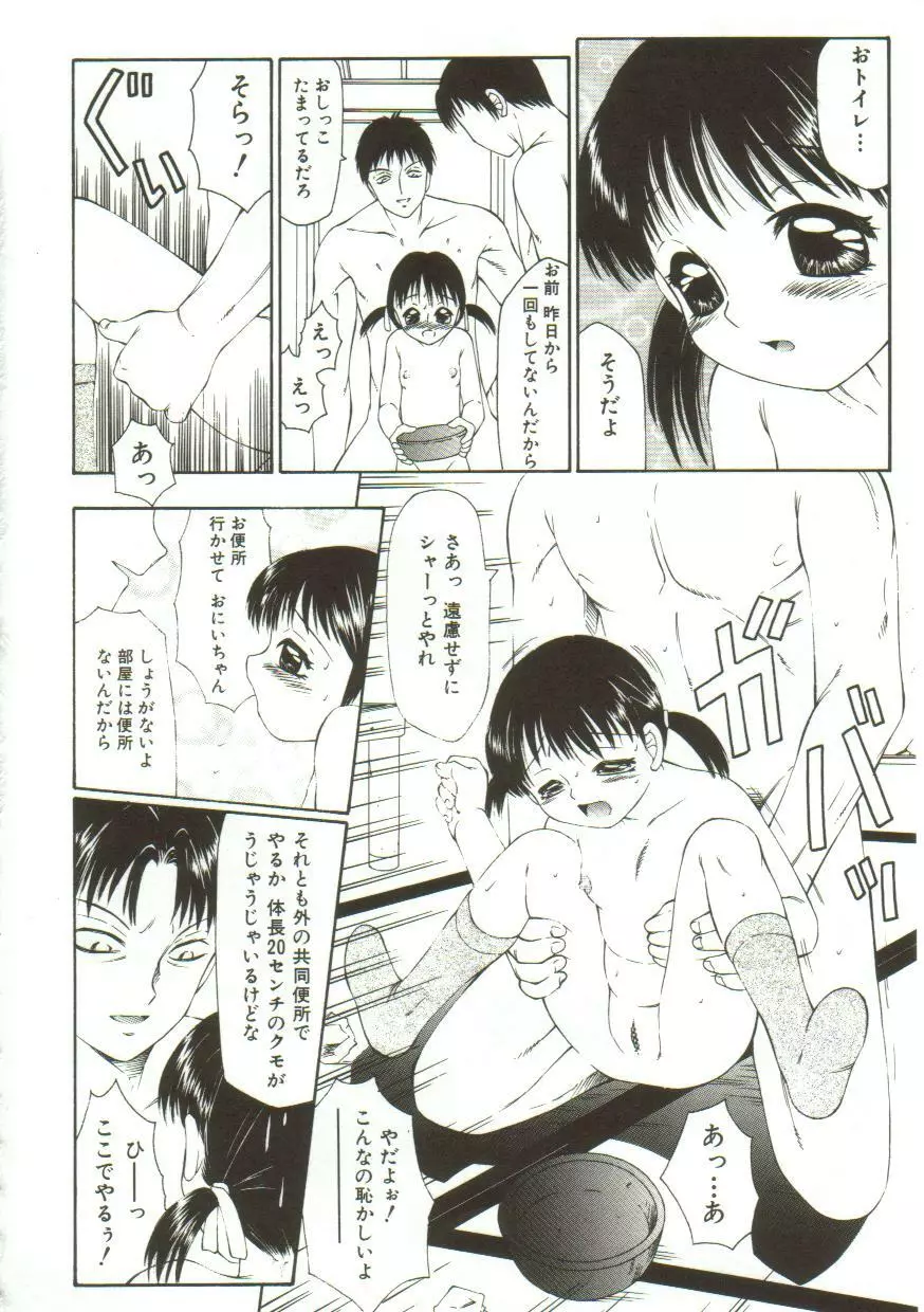 鬼畜の書 Page.74