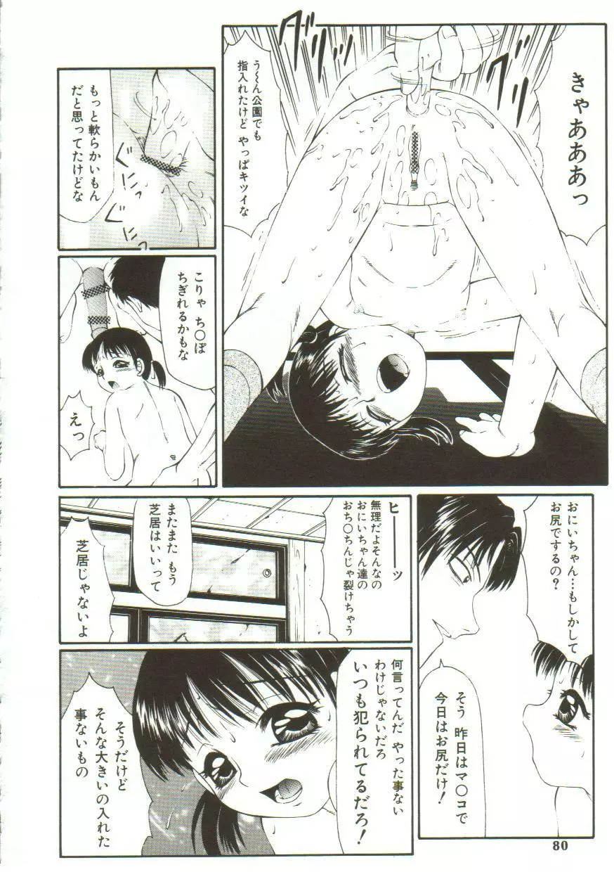 鬼畜の書 Page.78