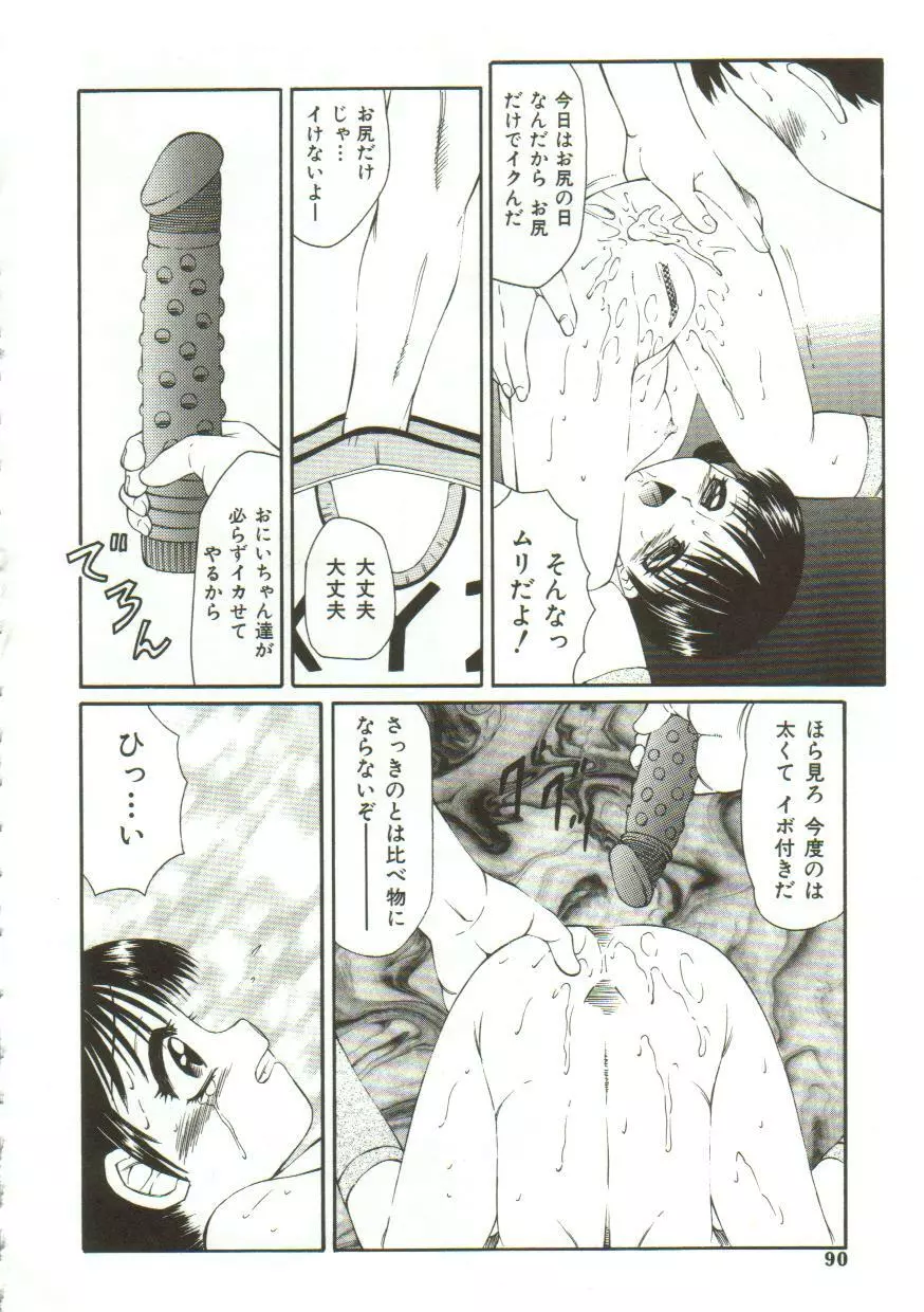 鬼畜の書 Page.88