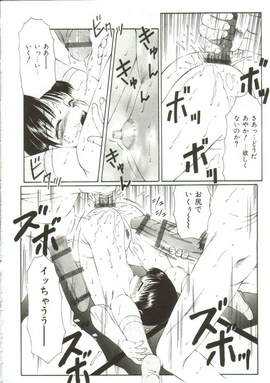 鬼畜の書 Page.92