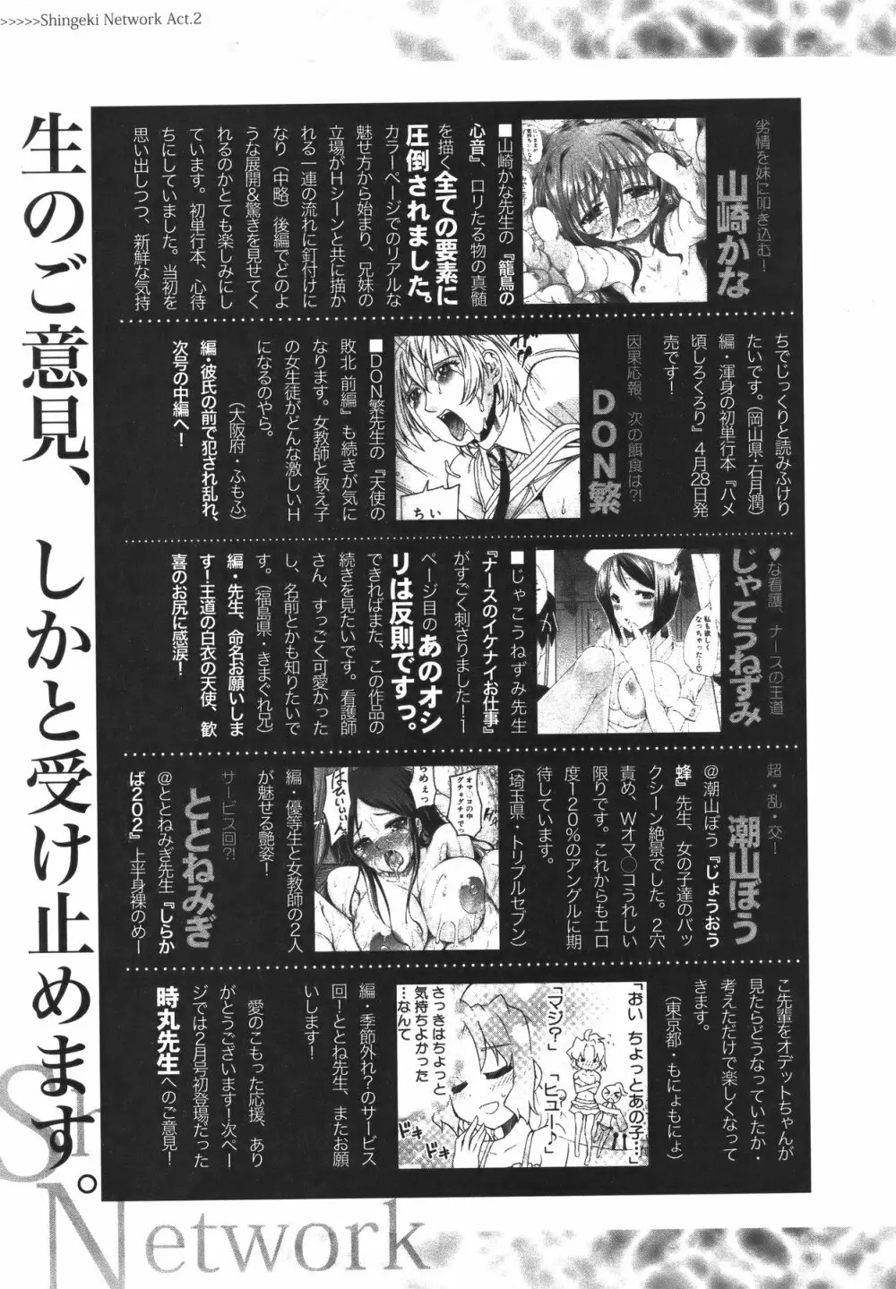 COMIC 真激 2011年5月号 Page.312