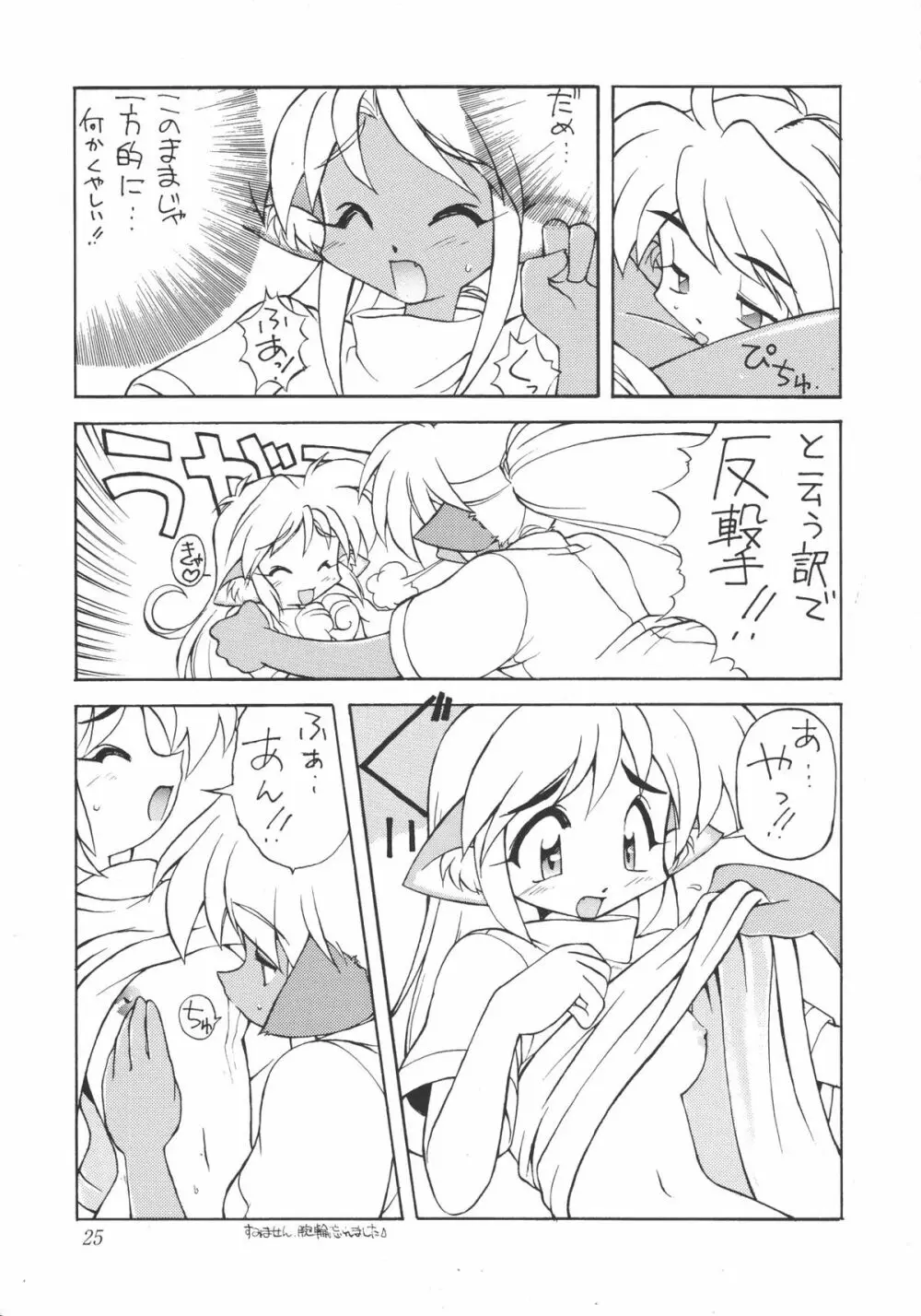 猫宴 Page.24