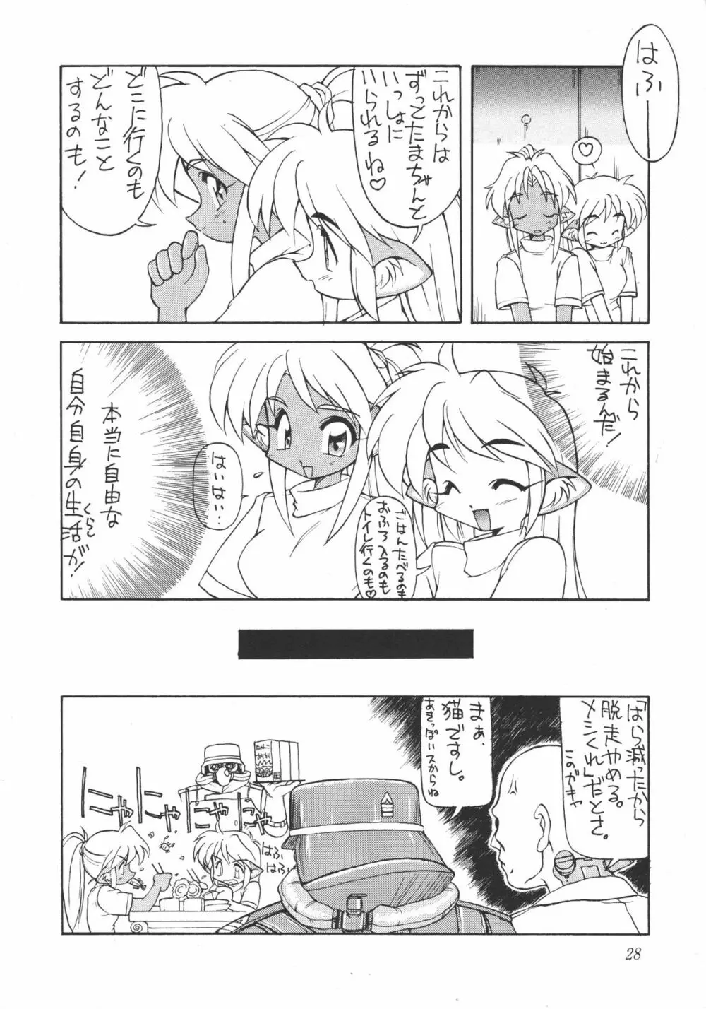 猫宴 Page.27