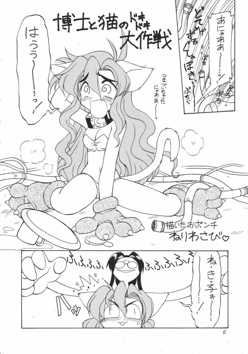 猫宴 Page.5