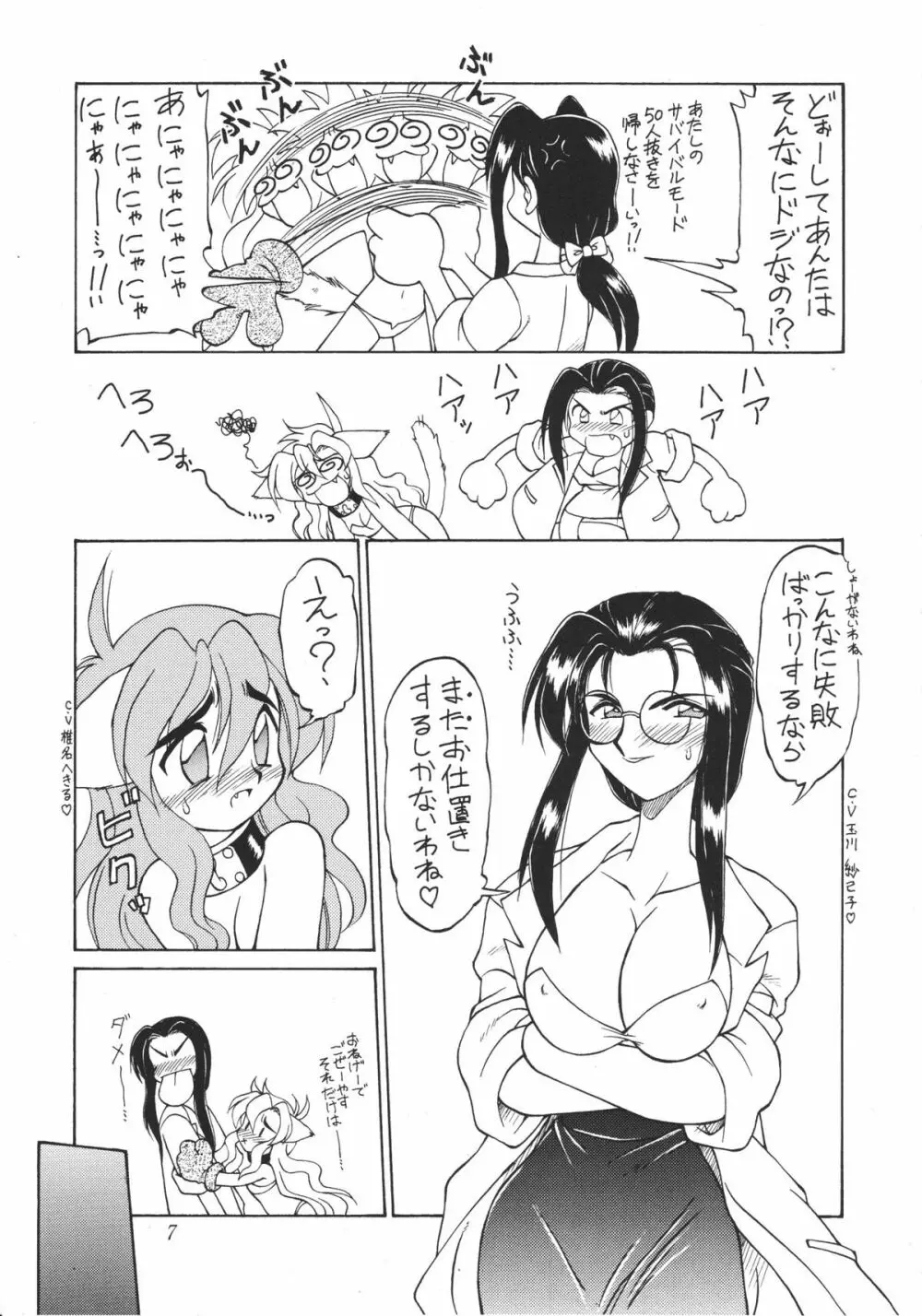 猫宴 Page.6