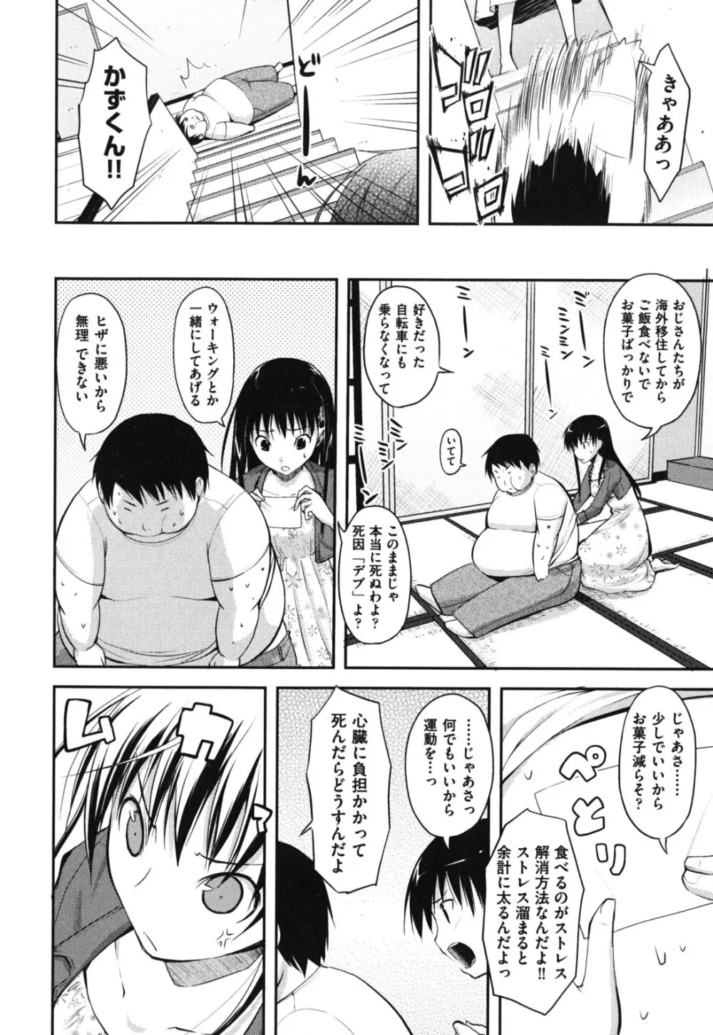 猥褻ミサイル Page.103