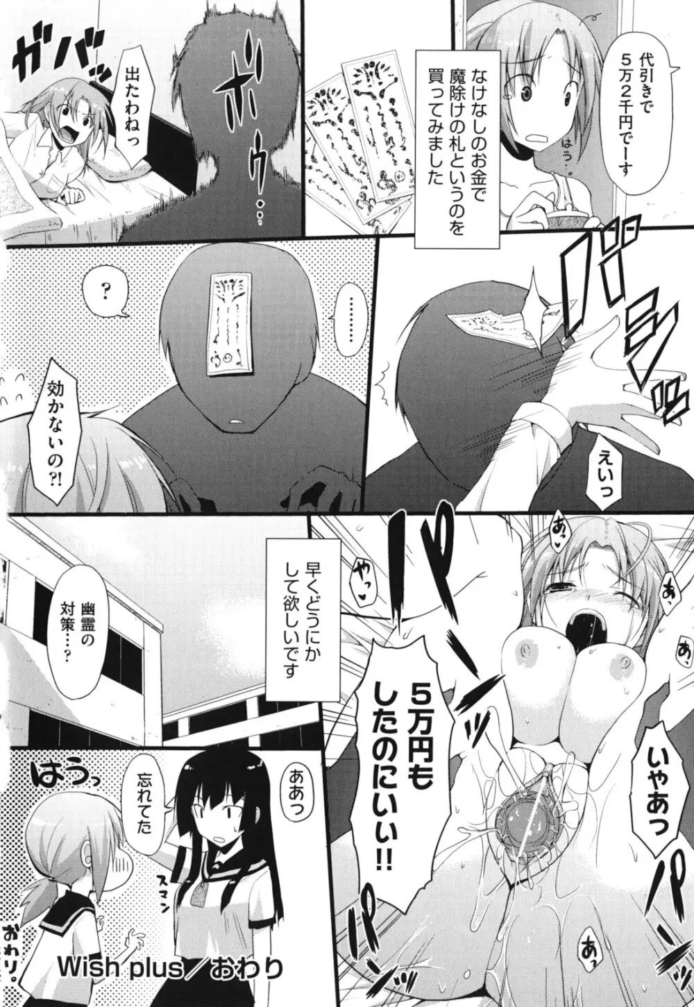 猥褻ミサイル Page.133