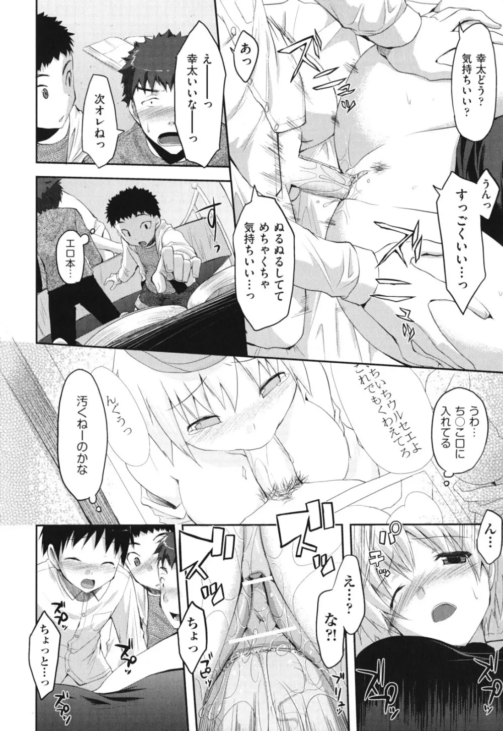 猥褻ミサイル Page.145