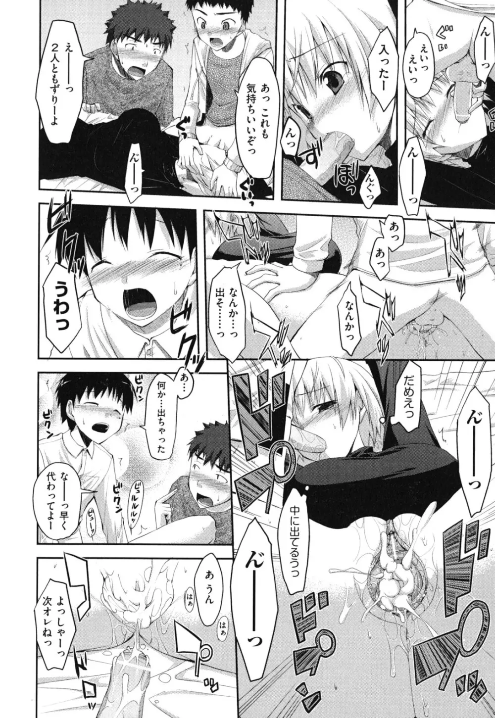 猥褻ミサイル Page.147