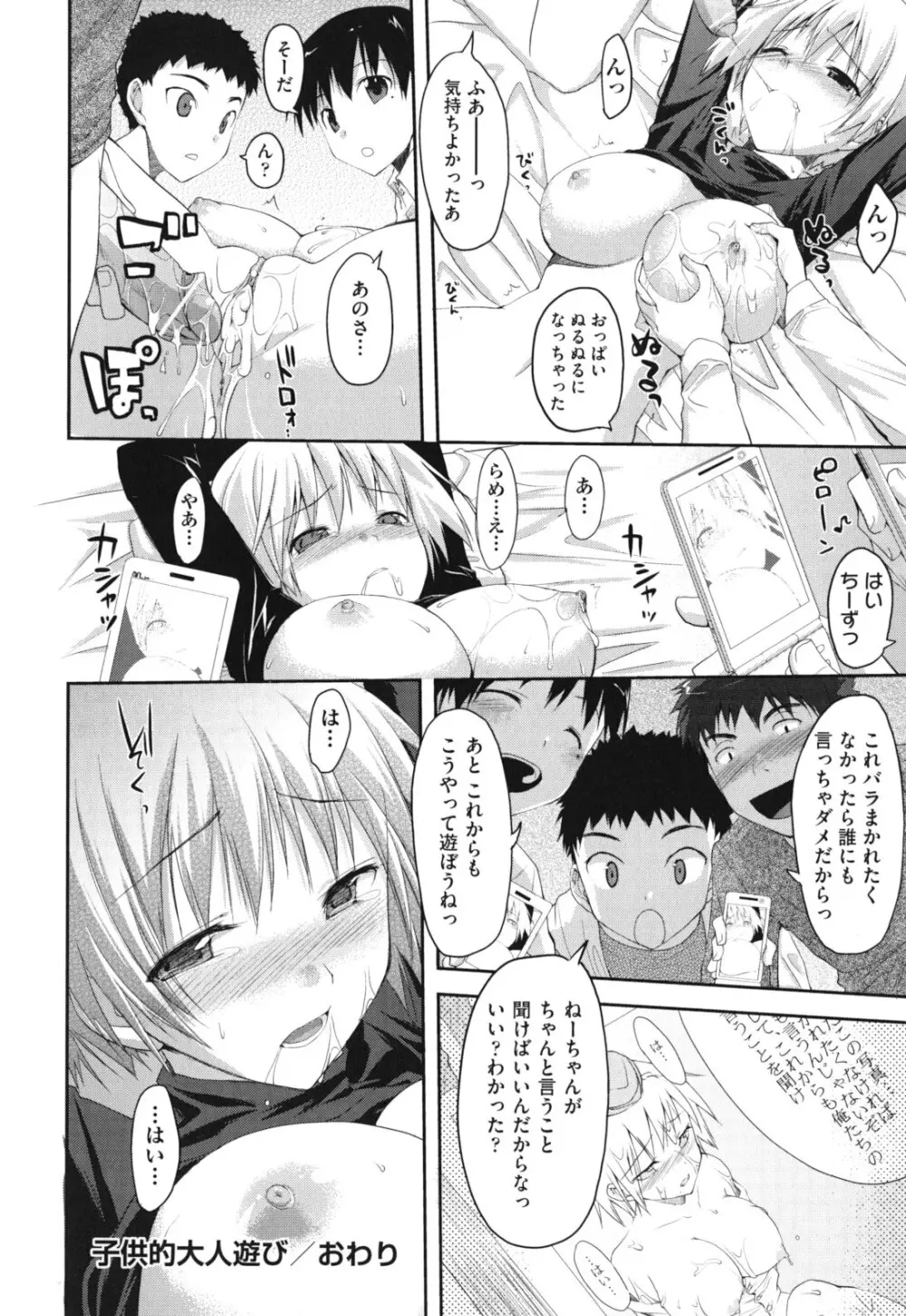 猥褻ミサイル Page.153