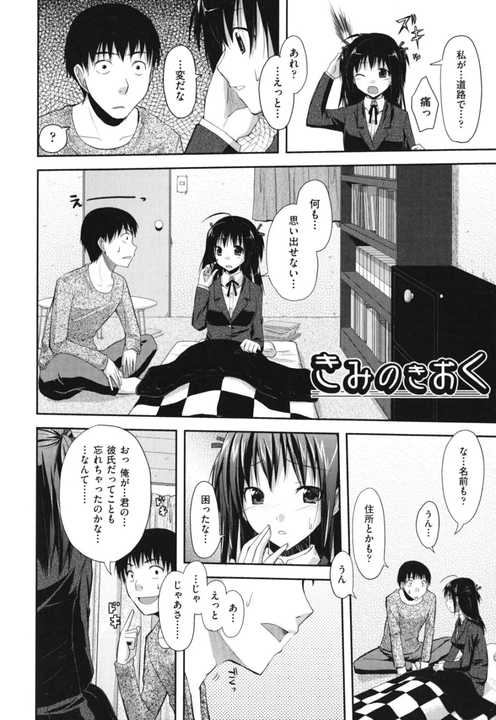 猥褻ミサイル Page.155