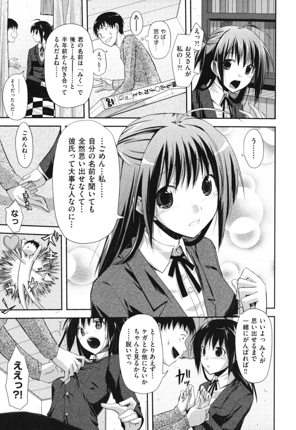 猥褻ミサイル Page.156