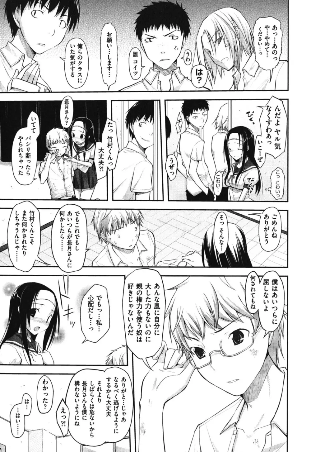 猥褻ミサイル Page.16