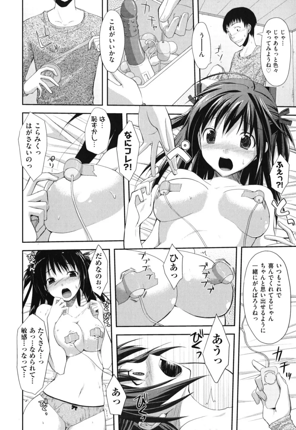 猥褻ミサイル Page.161