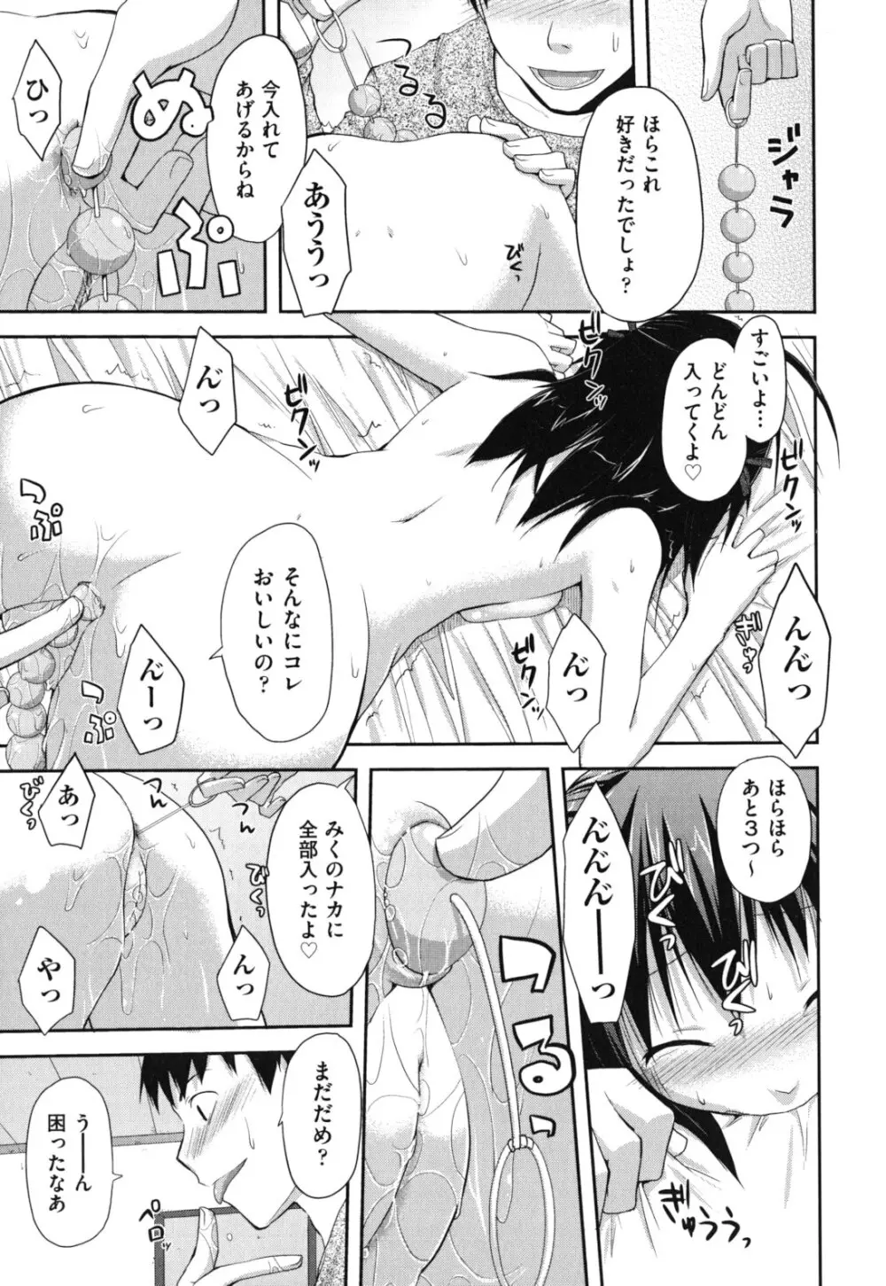 猥褻ミサイル Page.164