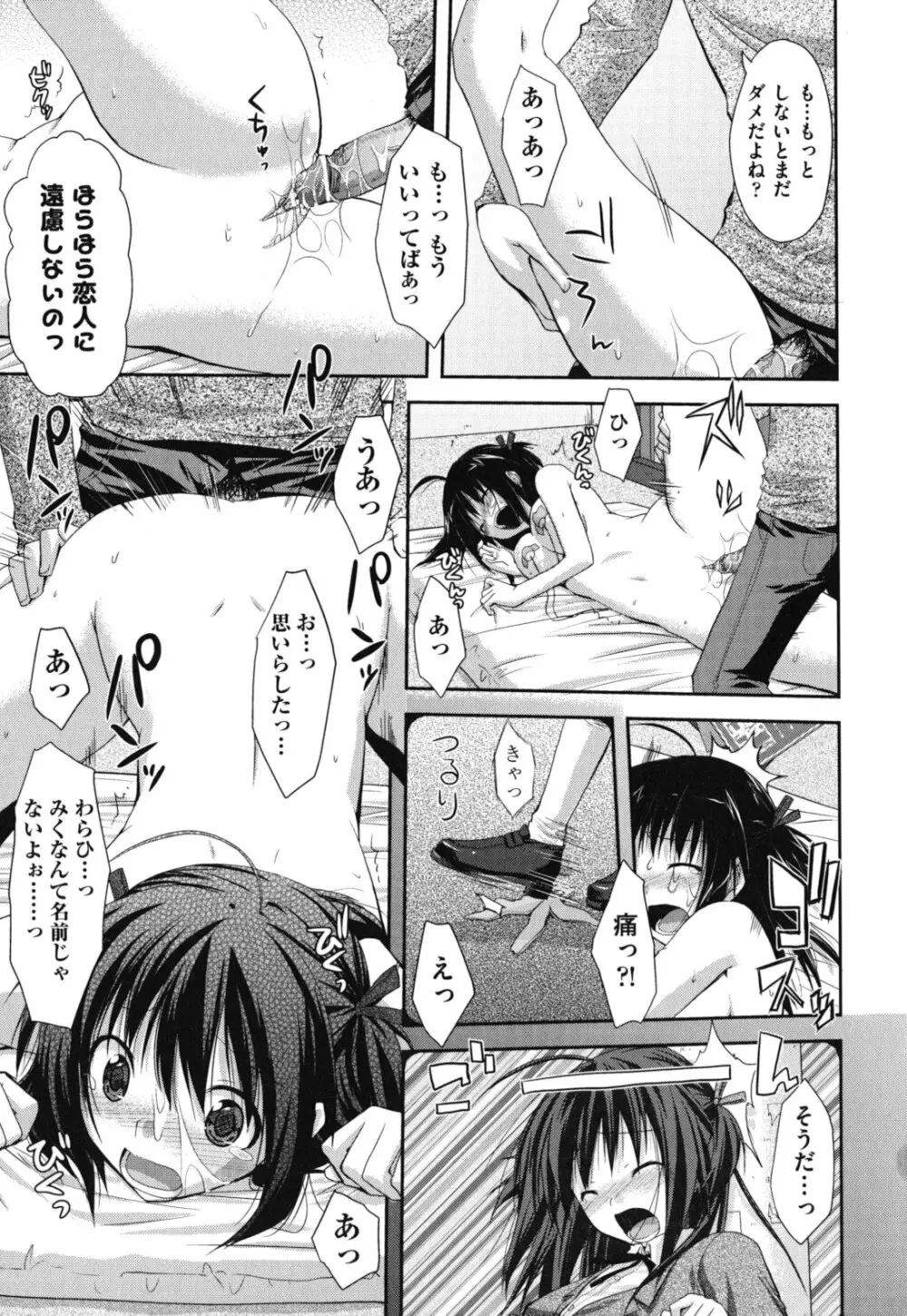 猥褻ミサイル Page.168