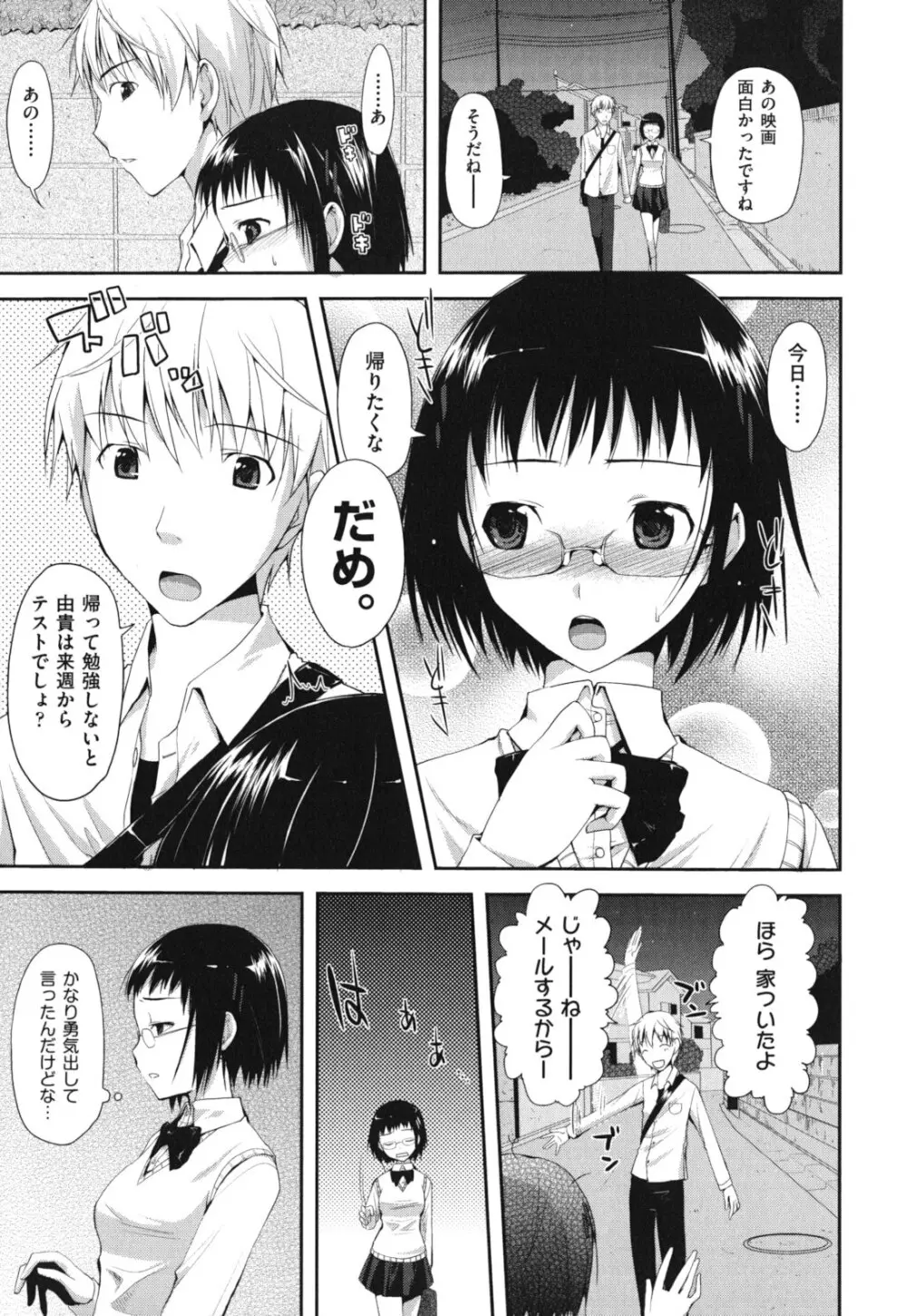 猥褻ミサイル Page.172