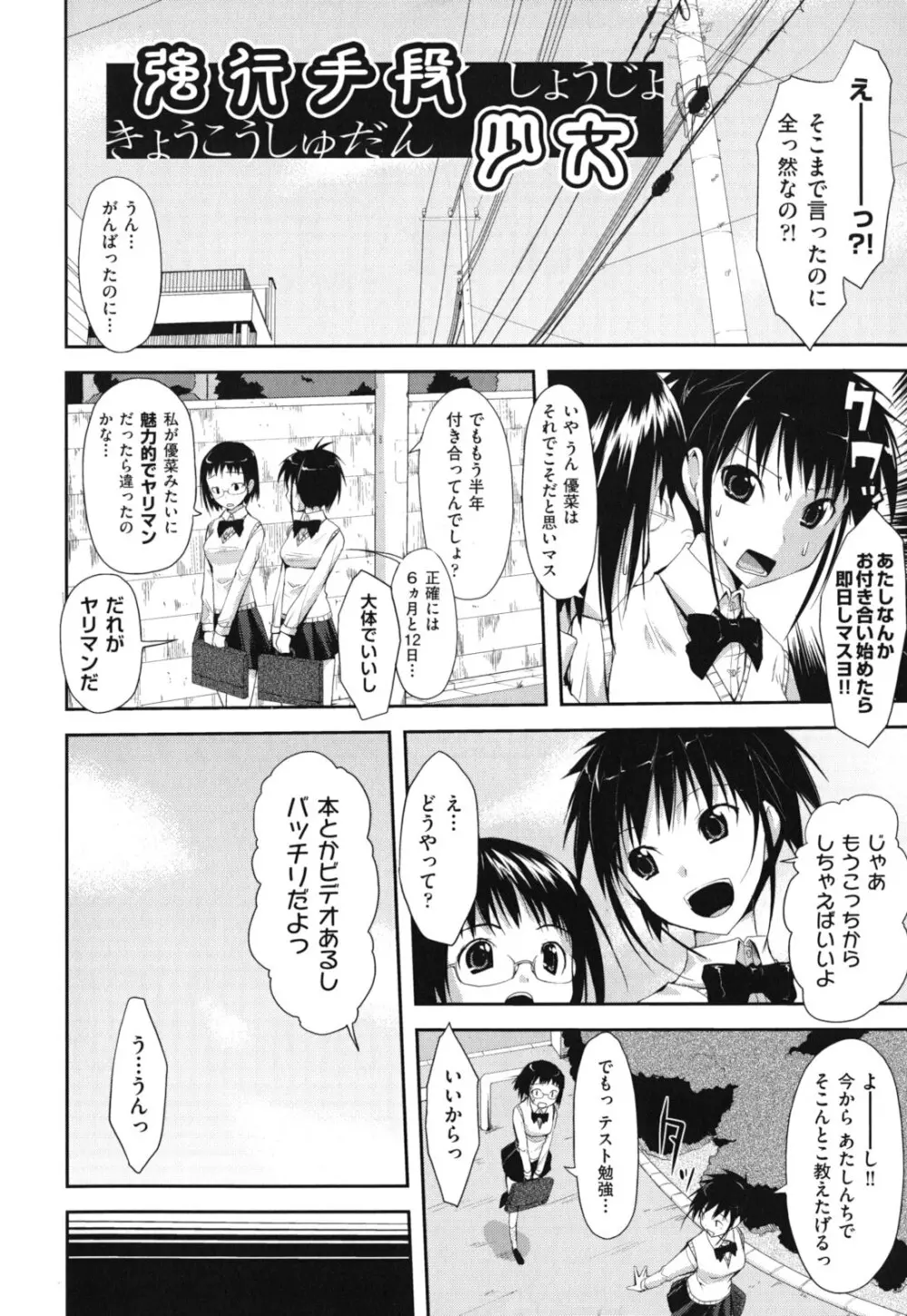 猥褻ミサイル Page.173