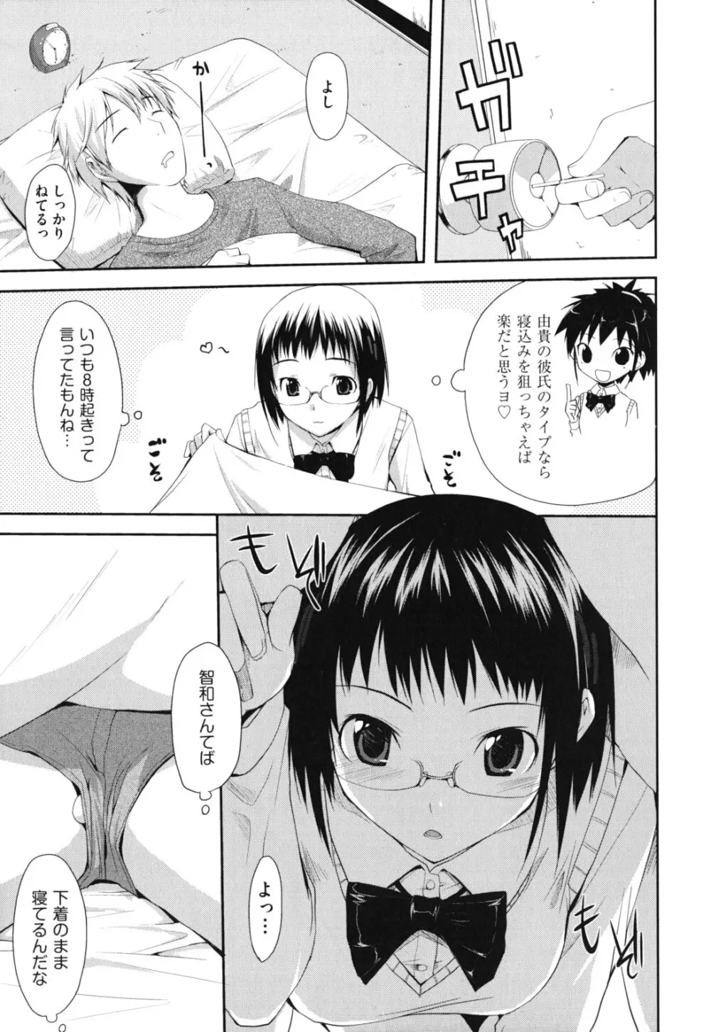 猥褻ミサイル Page.174