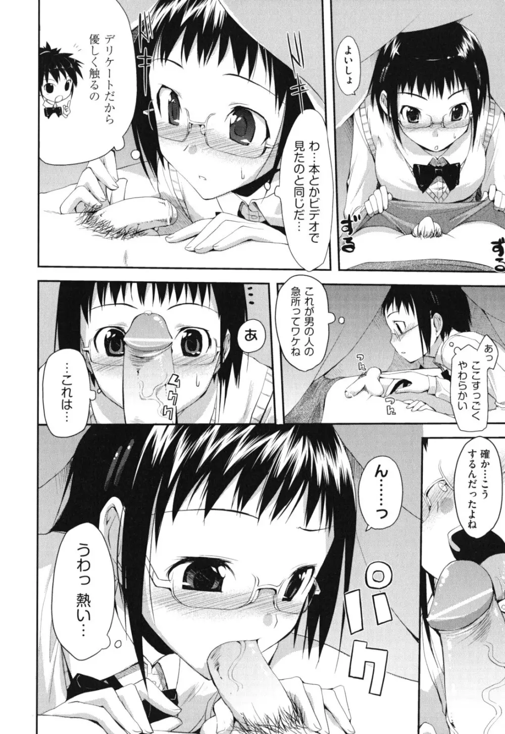 猥褻ミサイル Page.175