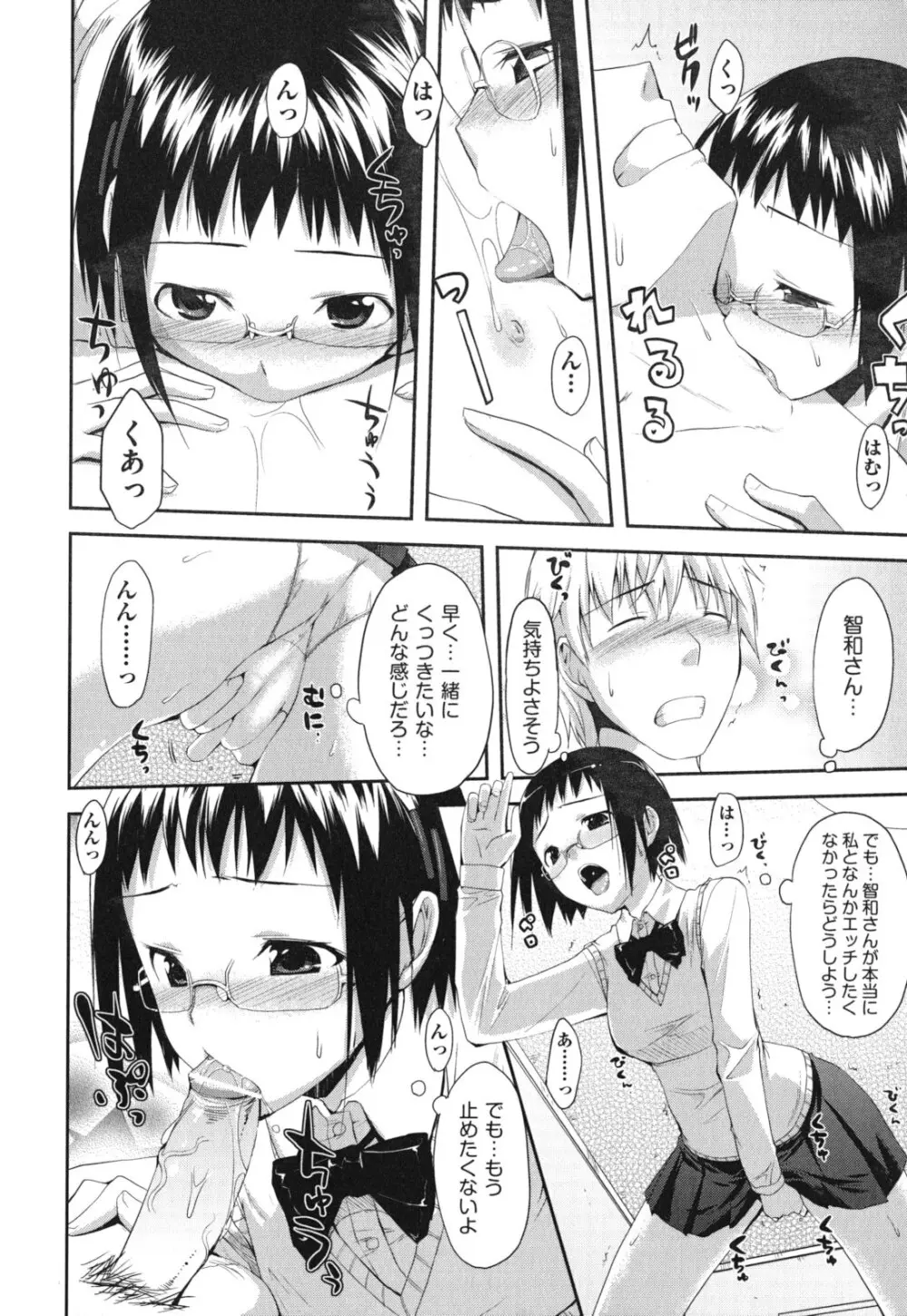 猥褻ミサイル Page.179