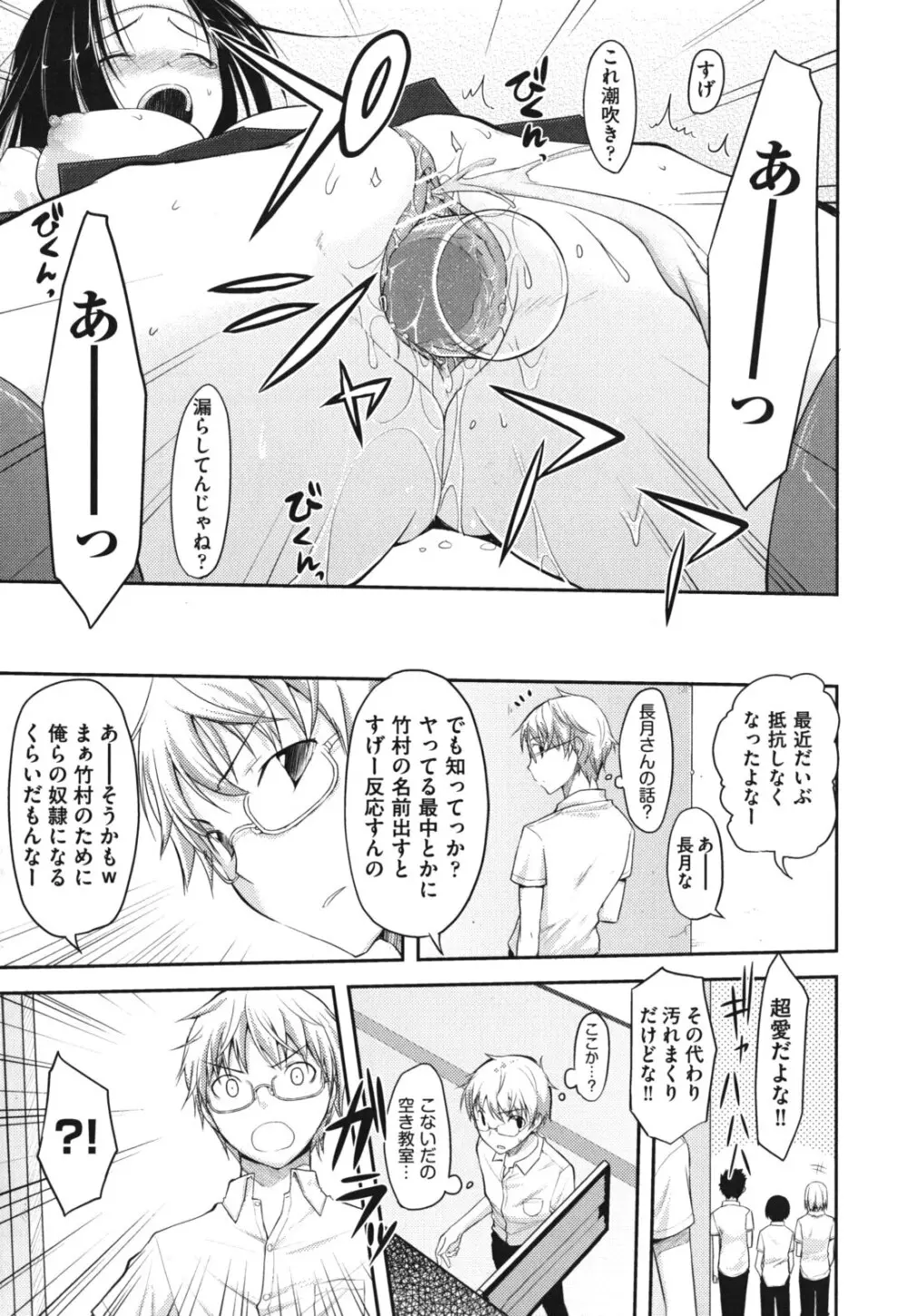 猥褻ミサイル Page.30