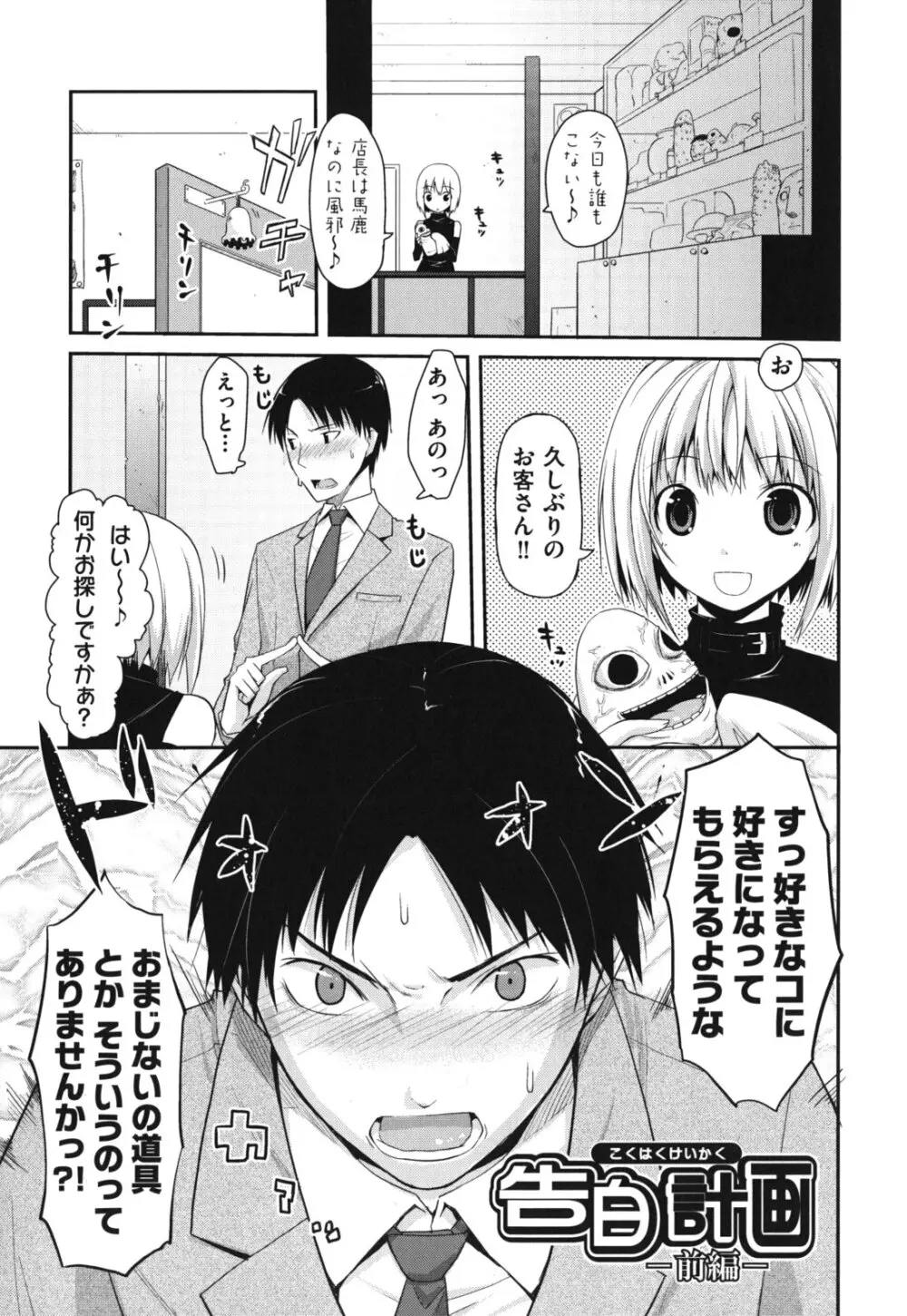 猥褻ミサイル Page.34