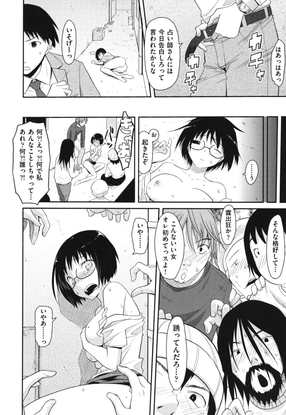 猥褻ミサイル Page.53