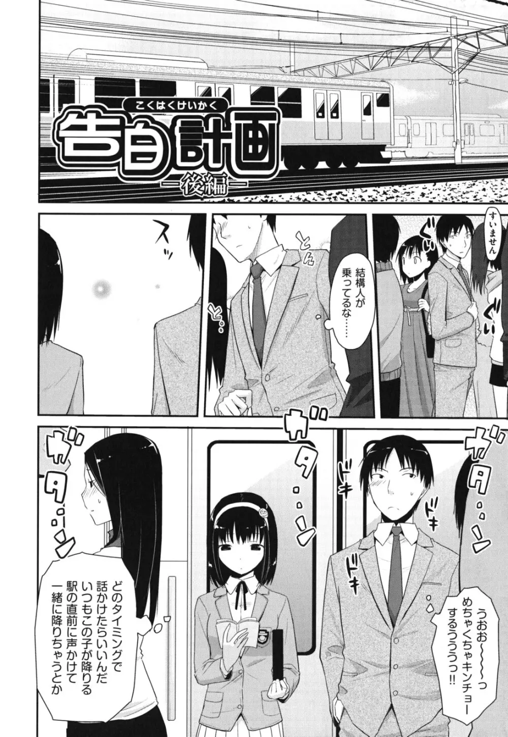 猥褻ミサイル Page.57