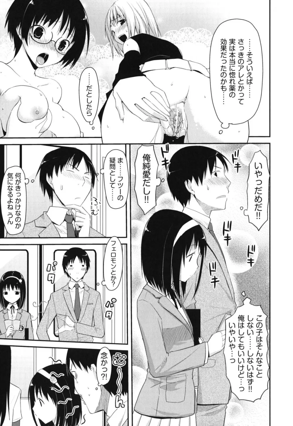 猥褻ミサイル Page.58