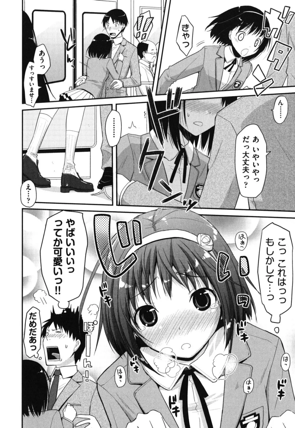 猥褻ミサイル Page.59