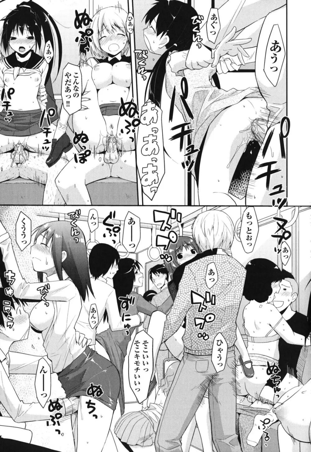 猥褻ミサイル Page.66