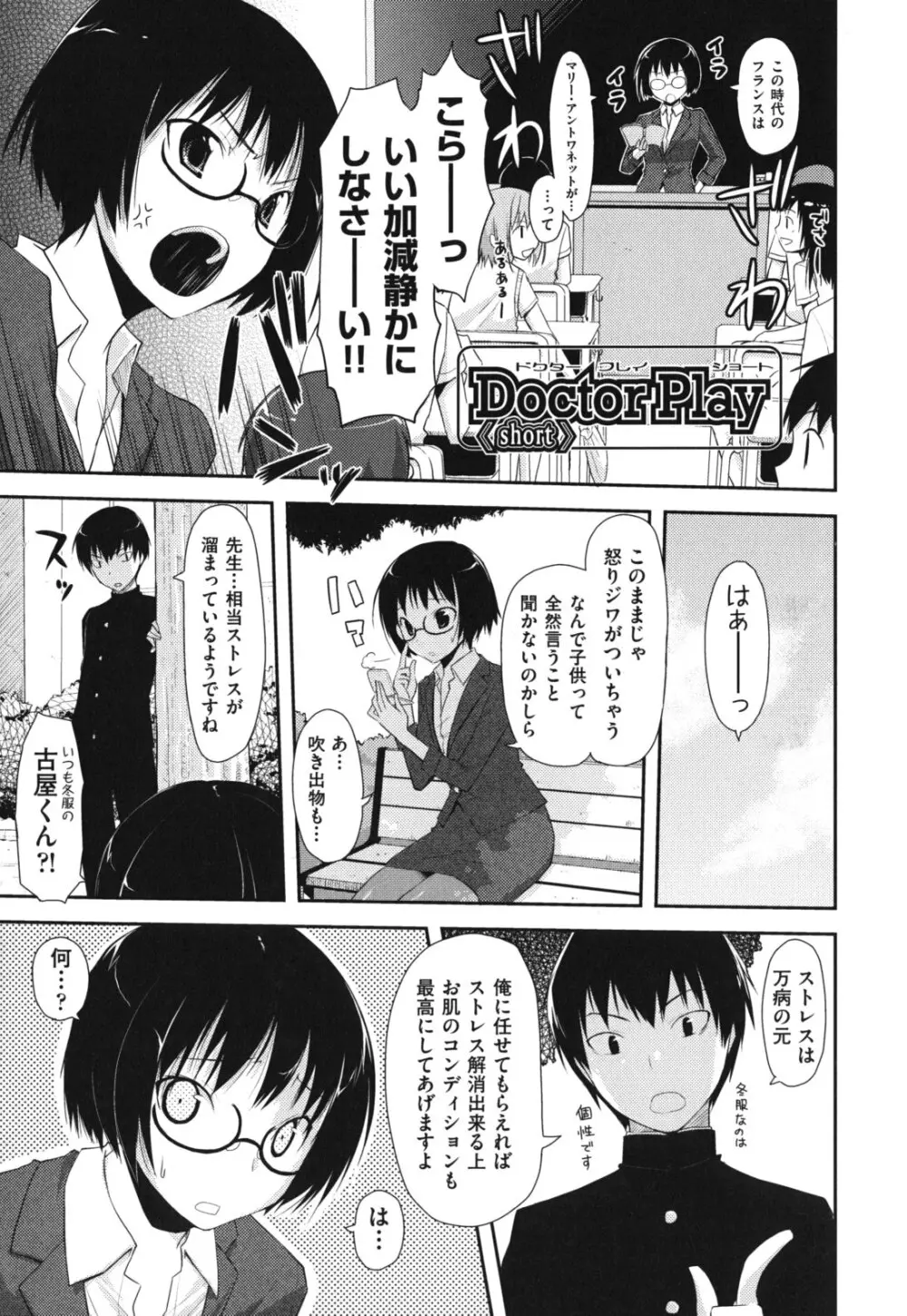 猥褻ミサイル Page.78