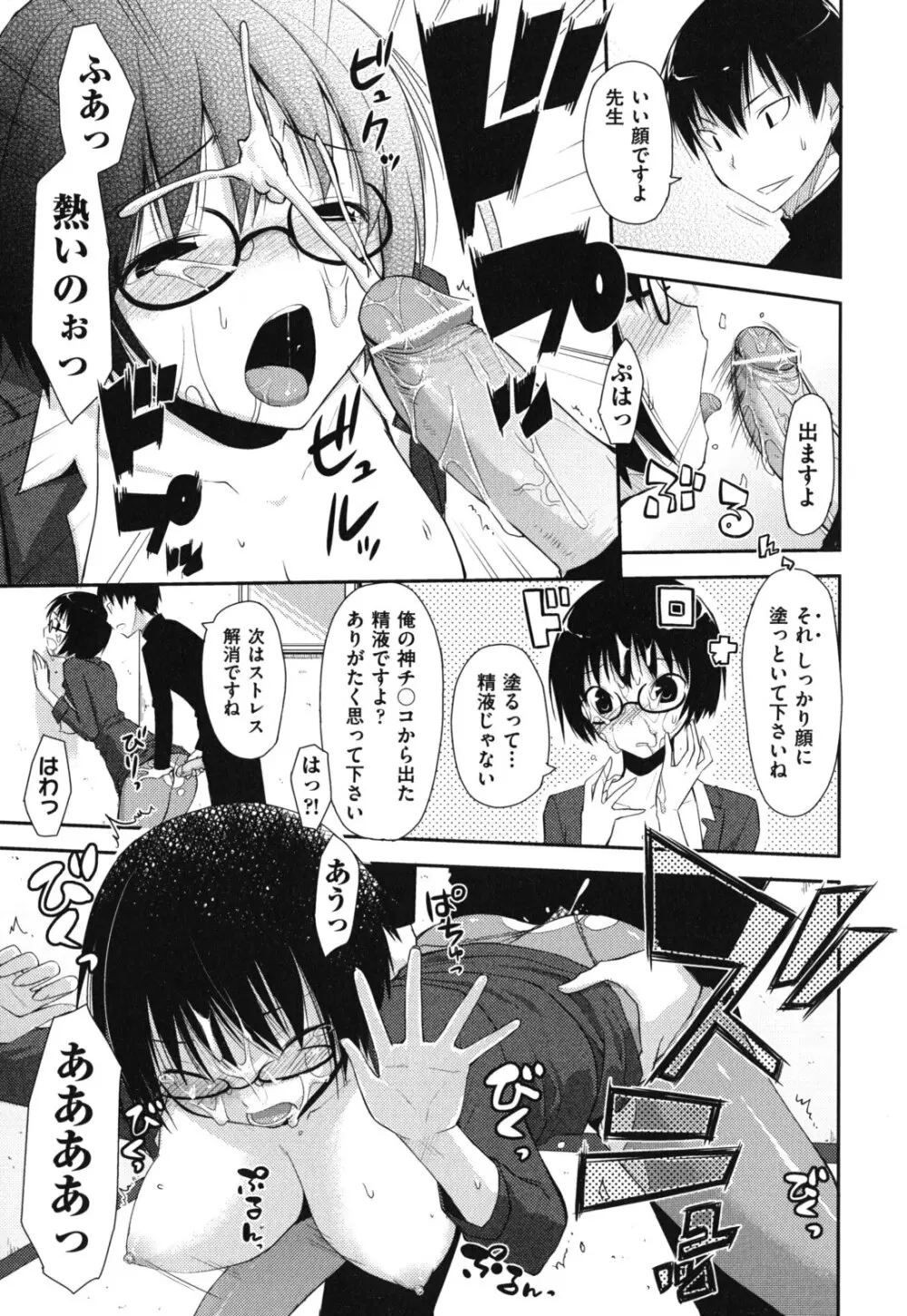 猥褻ミサイル Page.80