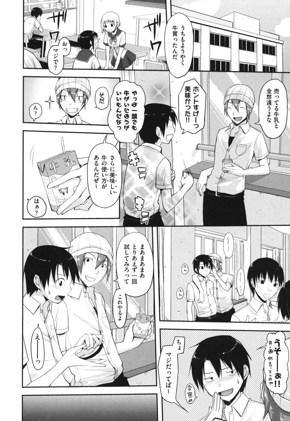 猥褻ミサイル Page.85