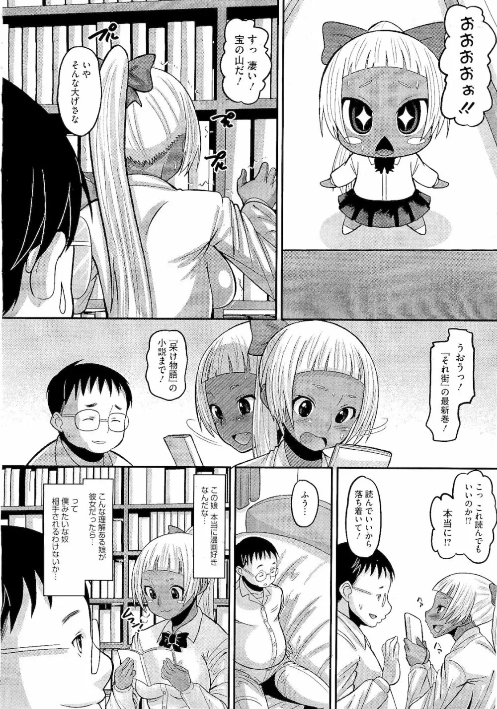 おたぷり 全4話 Page.6