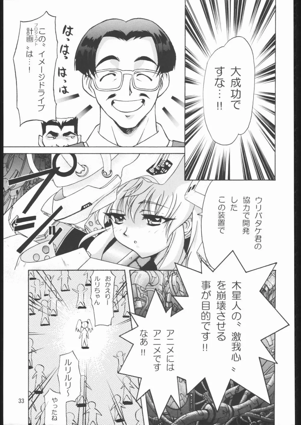 TIMTIMマシン 総集編 456合併号 Page.32